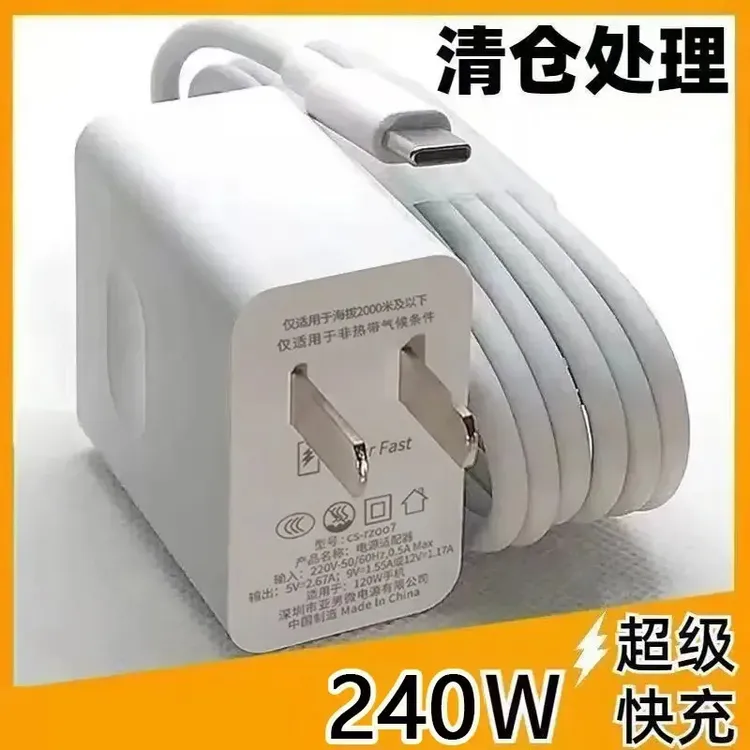 适用华为插头快充240W/120W充电器数据线type-c6A线通用插头快充