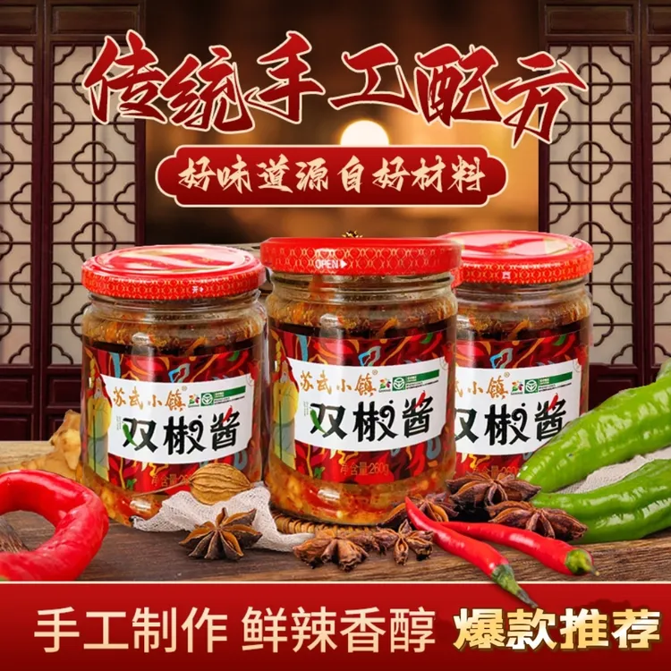 苏武小镇双椒酱260g/瓶  鲜香浓郁 好吃 美味挡不住