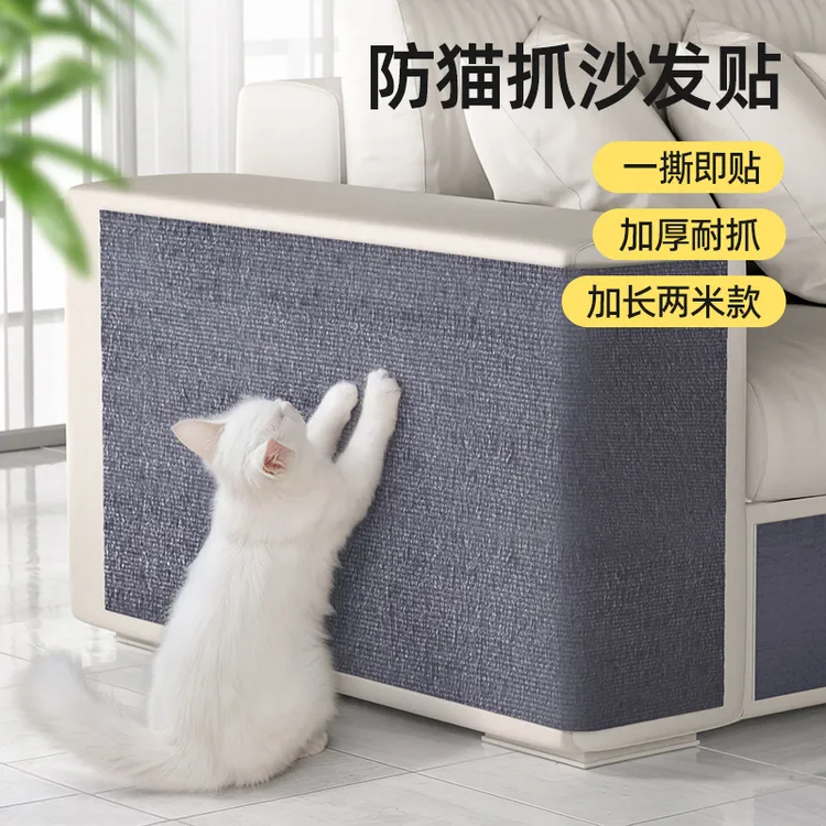 防猫抓沙发保护贴皮布艺家具猫抓垫可裁剪自粘修补沙发猫抓板墙贴