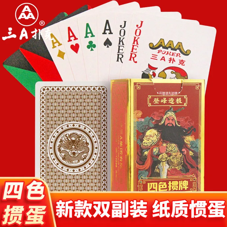 四色掼蛋专用扑克牌双副加长加厚正品大字高档惯蛋贯蛋3a纸牌037