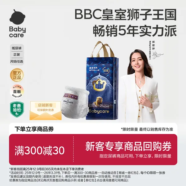 Babycare皇室纸尿裤新生儿透气拉拉裤干爽柔软弱酸亲肤隔尿垫SC商品图