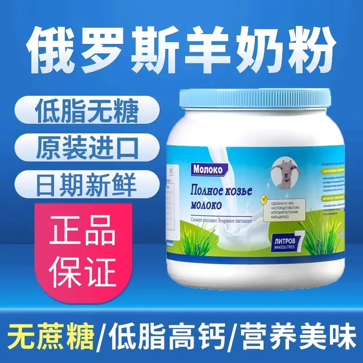 俄罗斯原装进口羊奶粉低脂高钙无糖无添加学生中老年人营养羊奶粉