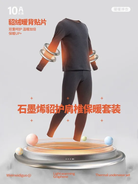 25718  石墨烯保暖套装男（卡码拍大）