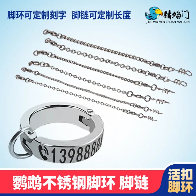 不锈钢鹦鹉脚环禽类孔雀鸭鹅开口活扣超轻304脚链免费刻字定制