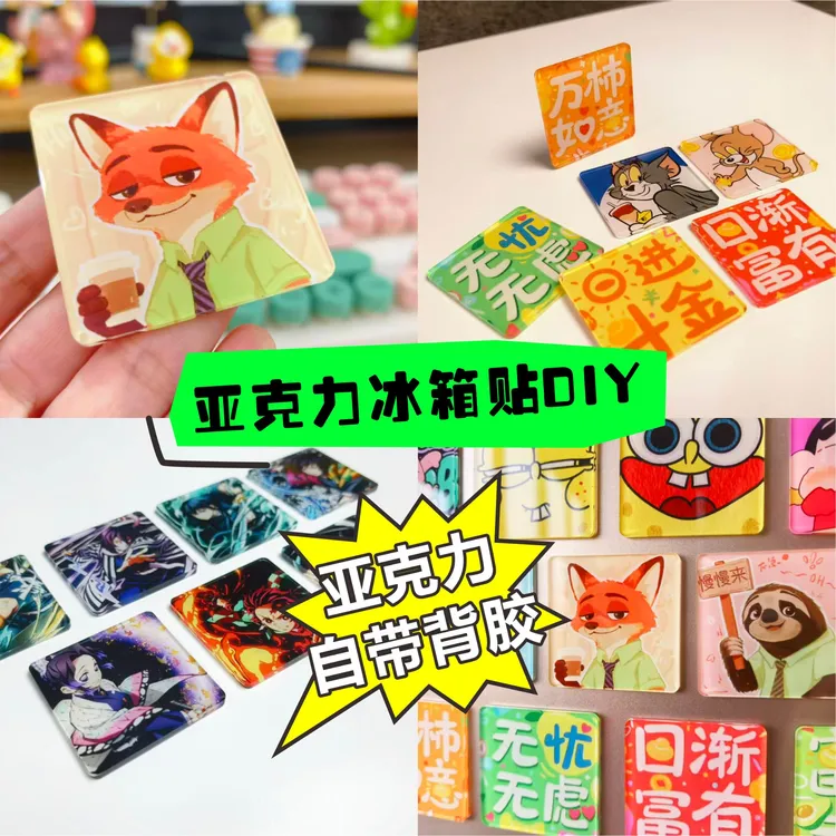 手工磁吸冰箱贴自制透明方砖ins正方形带磁片亚克力diy圆形材料包