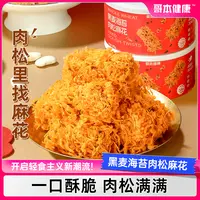 【团妈专属】黑麦海苔肉松麻花手工制作解馋营养美味零食下