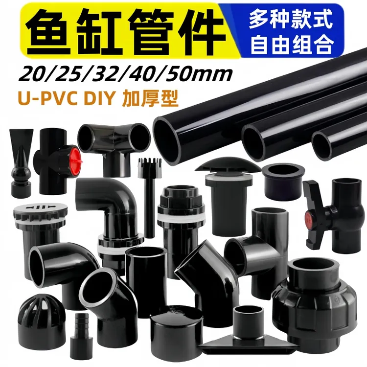 鱼缸上水管配件大全上下水接头底滤管件三通弯头变径直角活接黑色