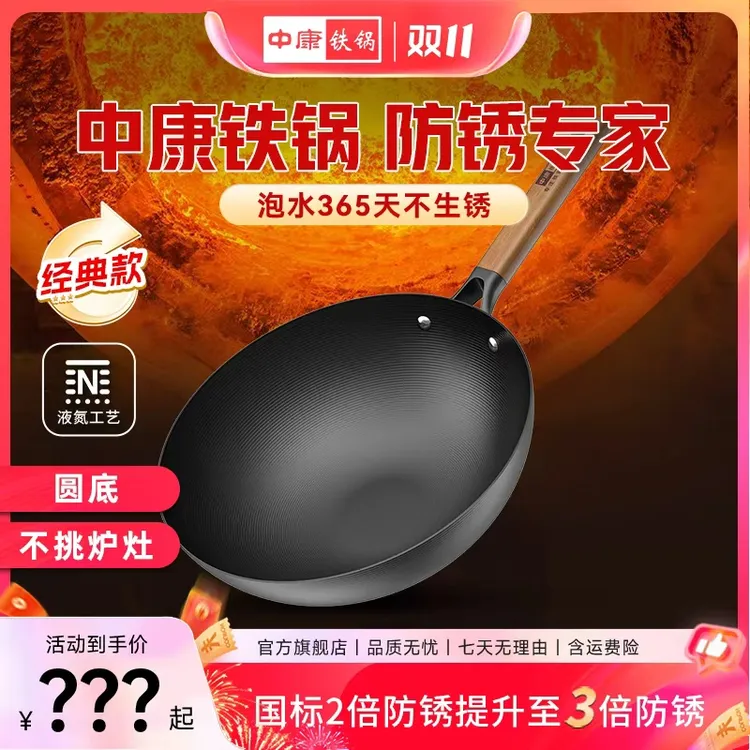中康【专属】【圆底】明星推荐铁锅进口基材炒锅不生锈免开锅