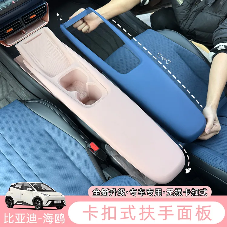 比亚迪海鸥卡扣式扶手面板改装无线充一体水杯套内饰保护套装饰