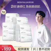 BIOHYALUX/润百颜白纱布屏障调理面膜2.0版 舒缓修护补水保湿【DB】