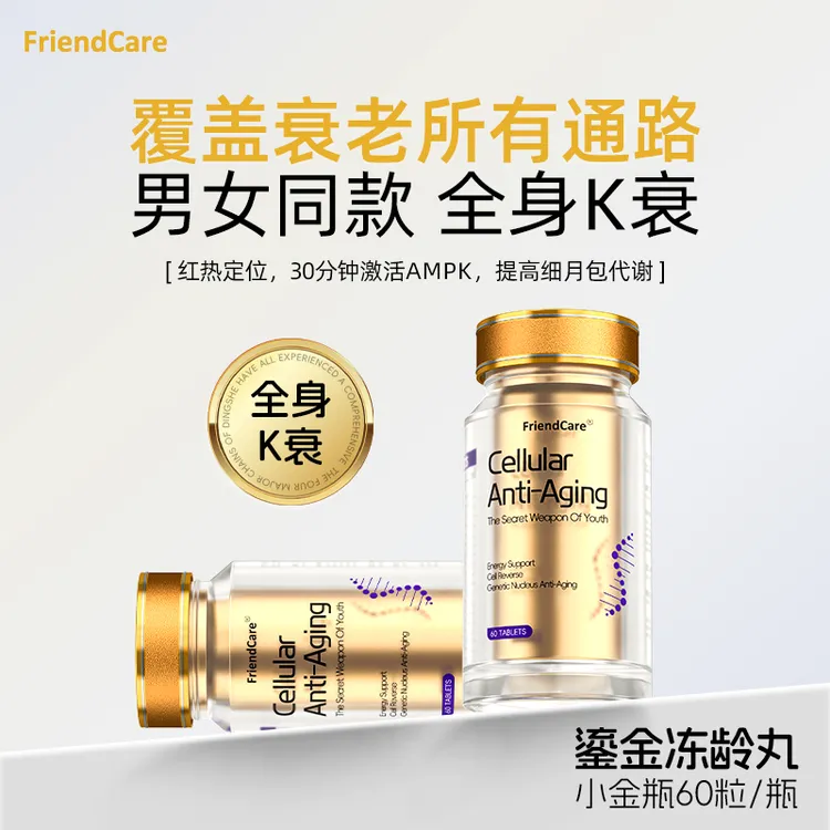 FriendCare年轻补充剂姜黄槲皮素细胞级御老升级版小金瓶60粒/瓶
