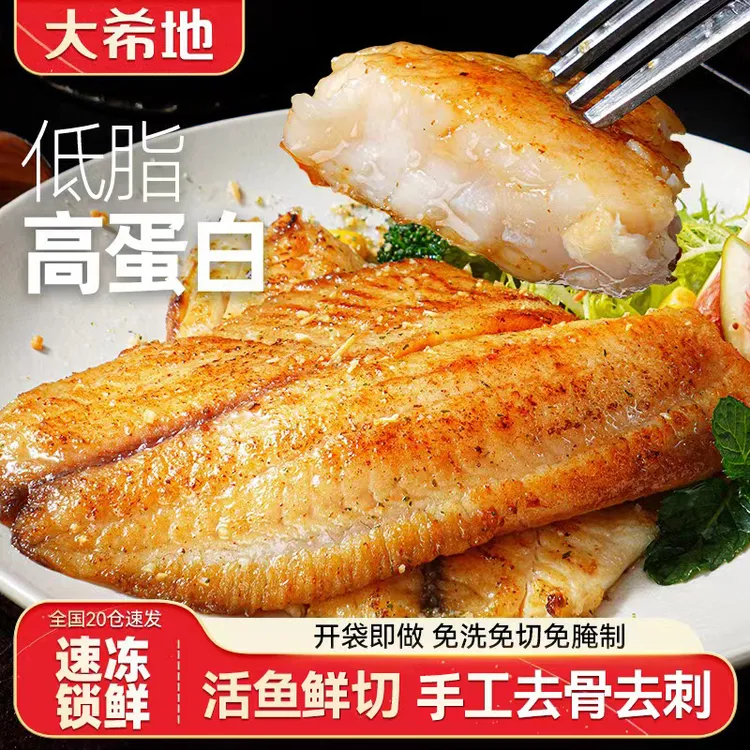 【双十一好货】大希地鱼排80g无骨刺罗非鱼片低脂轻食冷冻半成品