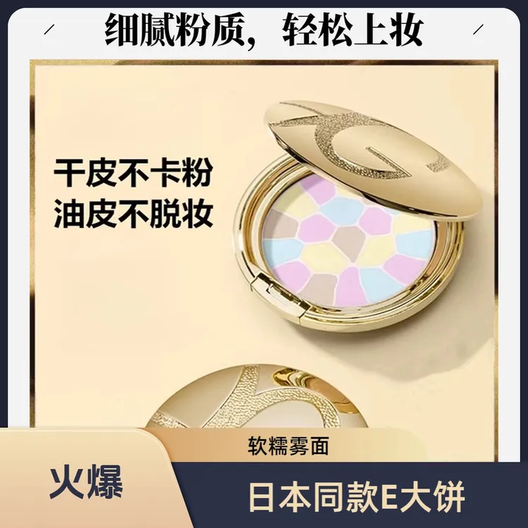 GUICAMI日本同款E大饼不卡粉补妆极蜜粉饼不脱妆定妆油皮足球粉饼