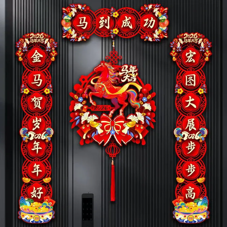 2026马年新款对联春节大门磁吸立体对联春节入户大门福字门贴装饰