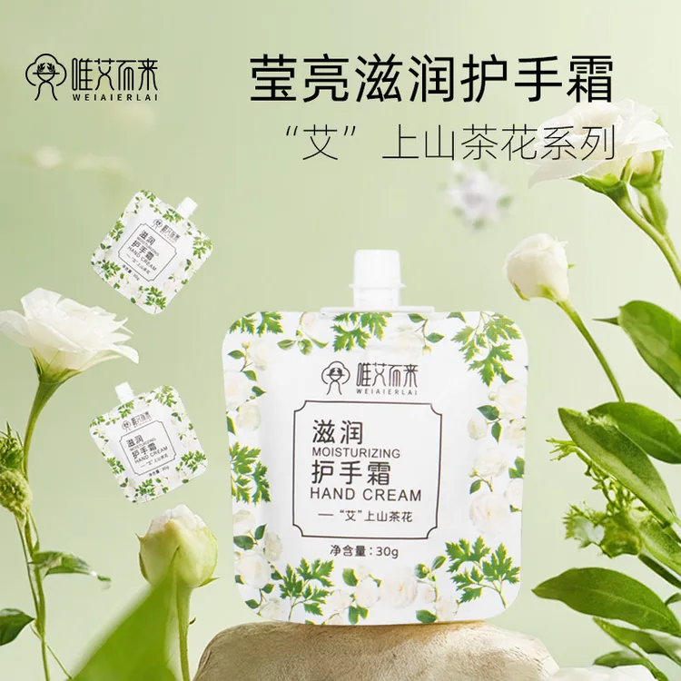 【美丽严选】唯艾而来莹亮滋润护手霜