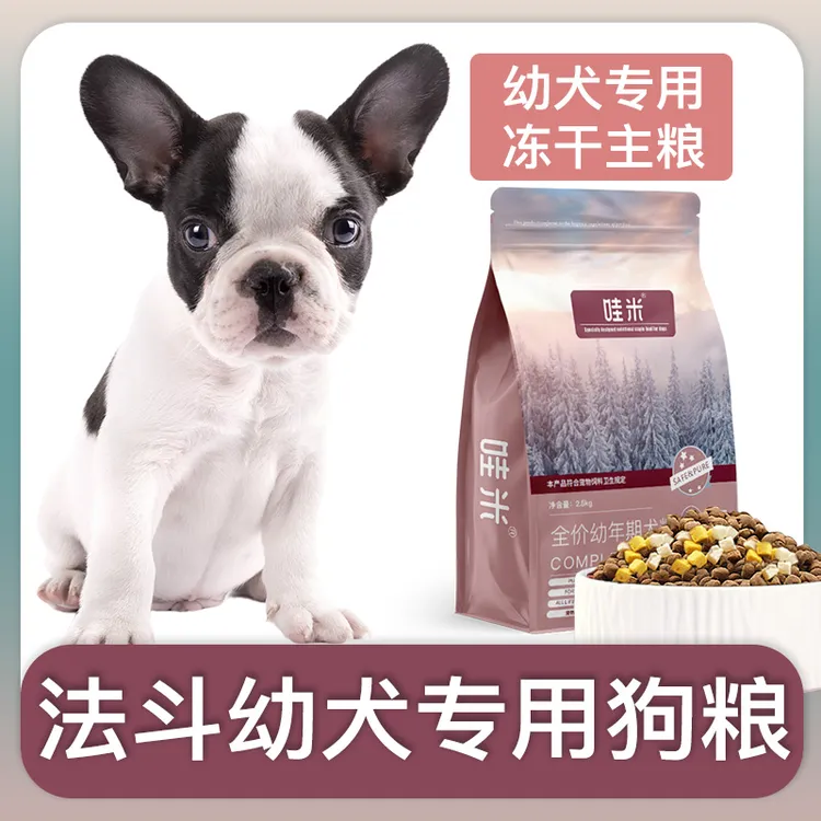 法斗犬专用幼犬狗粮冻干双拼粮全价小中型犬通用宠物粮食5斤10斤