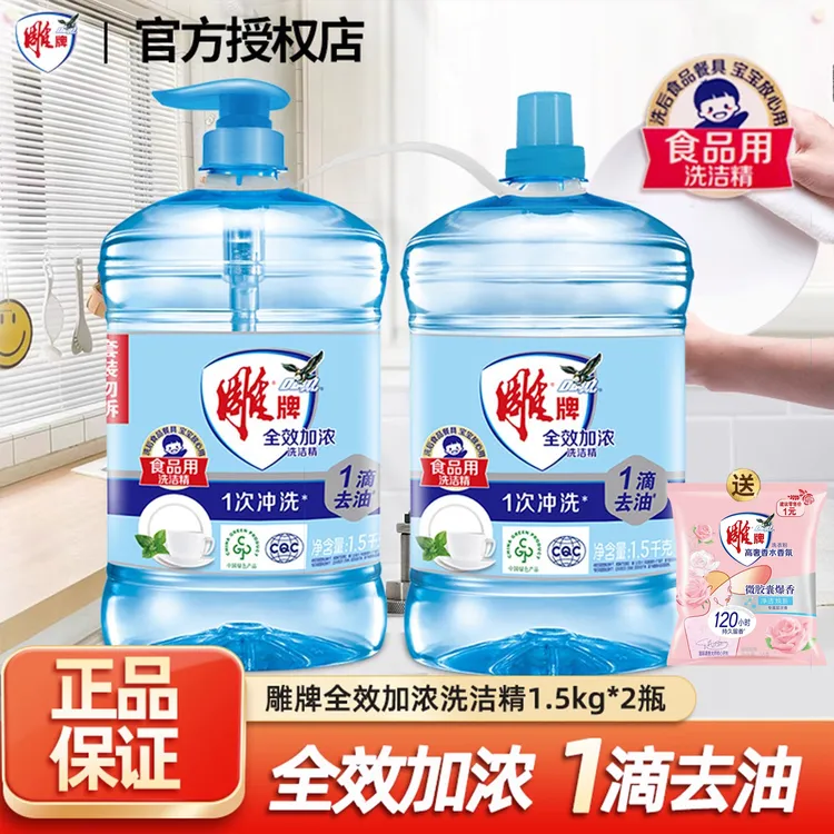 雕牌全效洗洁精1.5kg*2瓶装食品用果蔬厨房餐具清新去油清洁碗液
