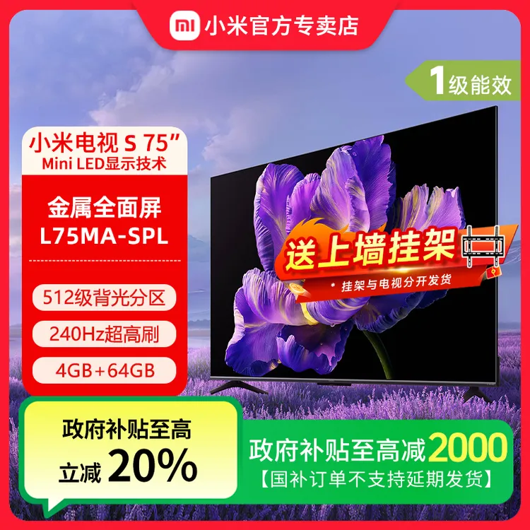 【国补20%】小米电视S75 MiniLED 高分区75英寸240Hz电视L75MA-SPL