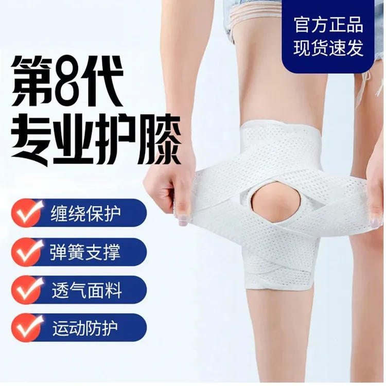 [NALITES]专业运动绑带无痕护膝防滑透气男女第八代半月板护膝
