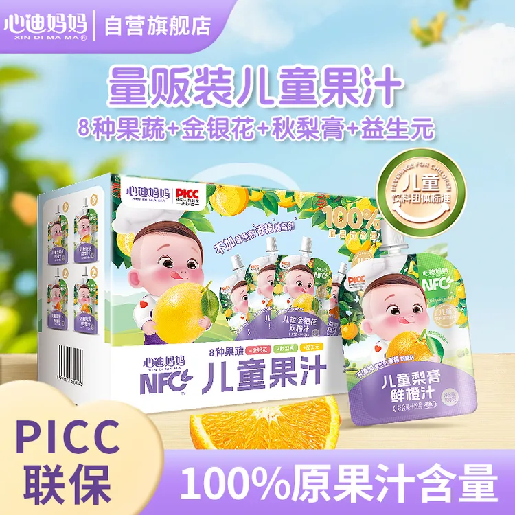 【10袋/盒】心迪妈妈优选0脂NFC儿童果汁添加益生元金银花柚子汁