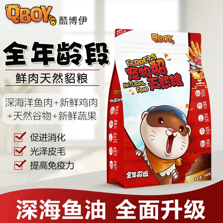 QBOY全阶段貂粮小龙貂玛雪儿宠物雪貂专用宠物貂粮食主粮