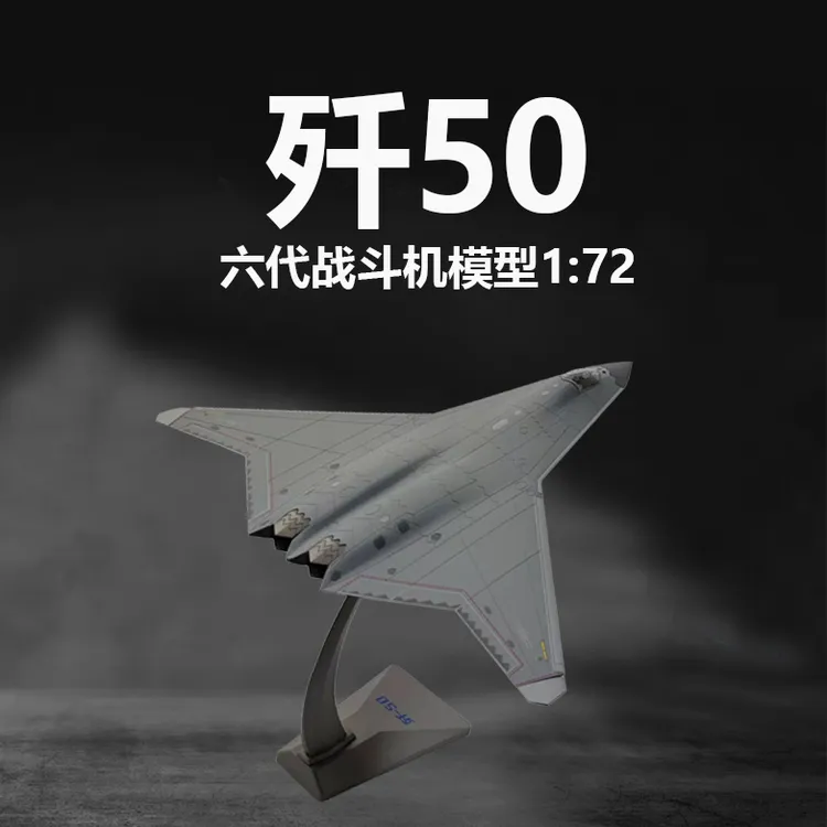 【新品】 歼50第六代战斗机合金仿真模型1:72现货直发