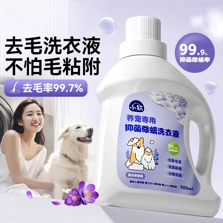 宠物衣物专用清新液清洗猫窝狗窝杀菌除虫去气味养宠家居清洁剂