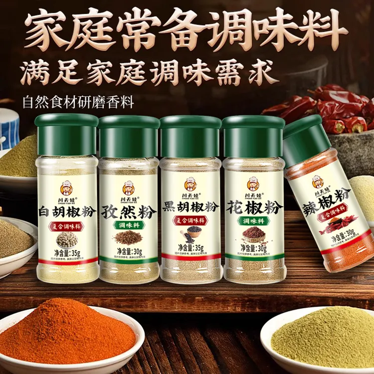 【5瓶装】孜然粉烧烤调味料撒料组合套装花椒面黑白胡椒粉辣椒粉