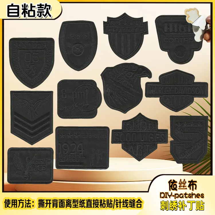 黑色自粘免缝刺绣布贴DIY补衣服破洞无痕修复贴修补羽绒服补丁贴
