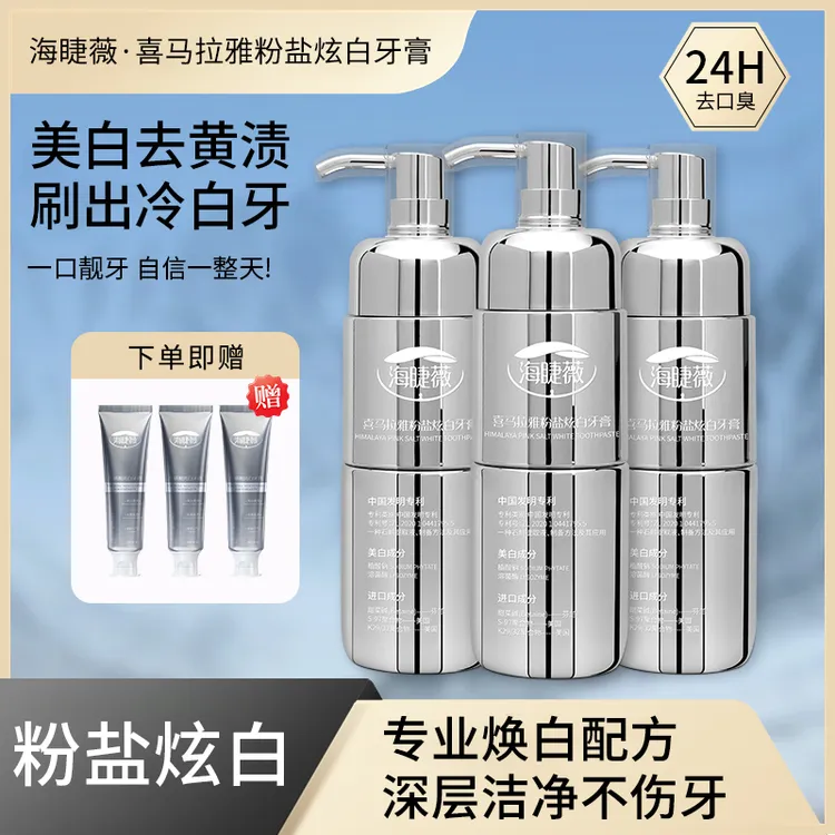 喜马拉雅粉盐牙膏 亮白牙齿减少牙菌斑清新口气 舒爽炫白