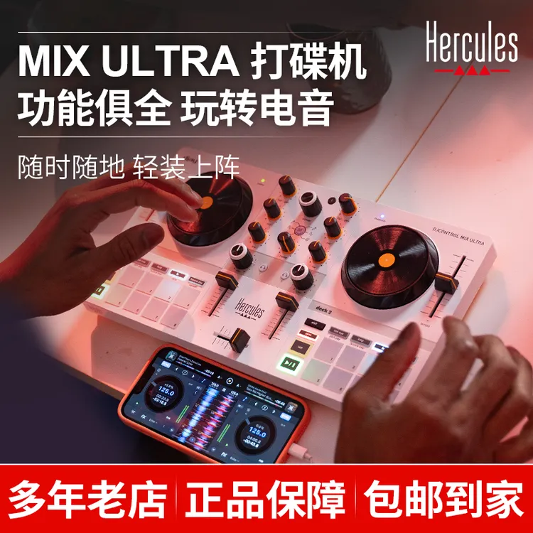 Hercules嗨酷乐MIX Ultra蓝牙无线打碟机便携手机DJ控制器全套 