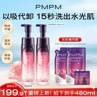 【搭搭专属】PMPM双萃玫瑰油卸净澈精华洁颜面泡清洁卸妆修护舒缓