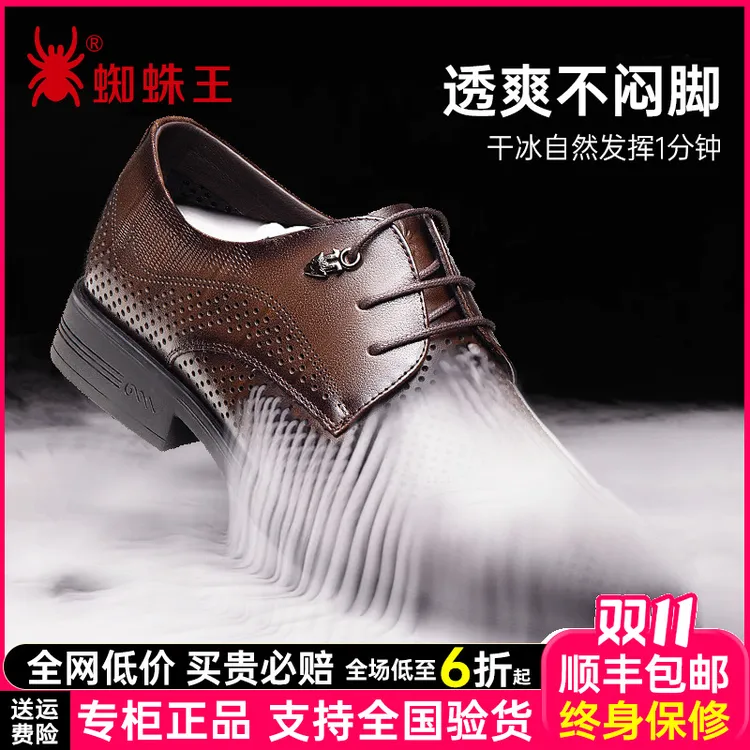 蜘蛛王男鞋真皮夏季英伦轻奢正装商务皮鞋尖头镂空软底洞洞250085
