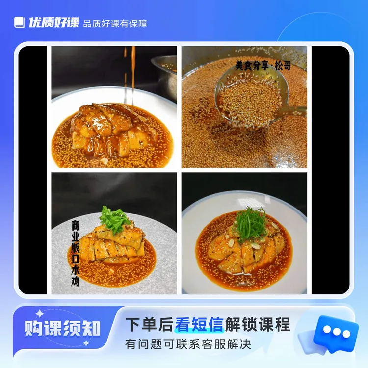 【商业版口水鸡详细配方】