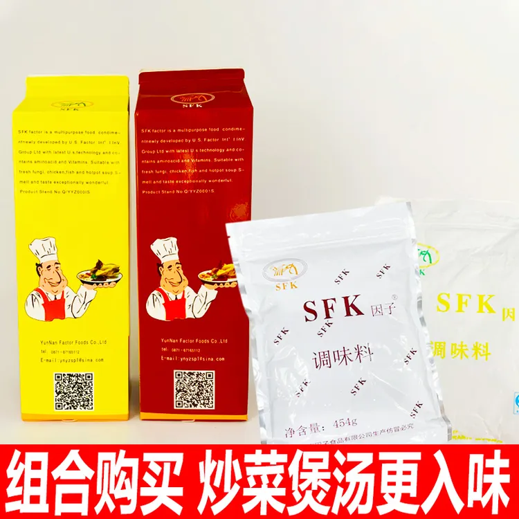 云南特产SFK特味王红盒精品因子调味料火锅高汤增香粉454g商用