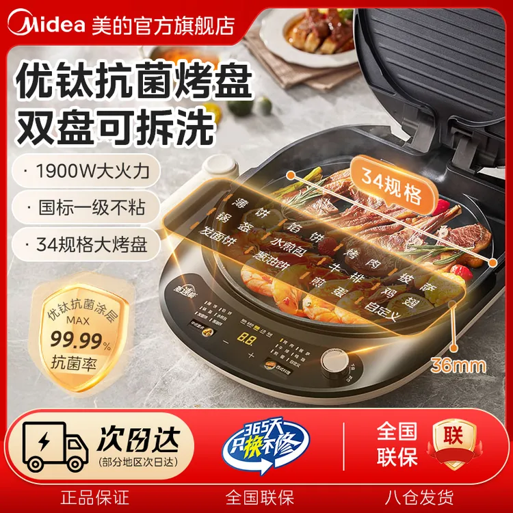 美的电饼铛家用双面加热可拆洗加大加深煎饼烙饼一体机新款烹饪机