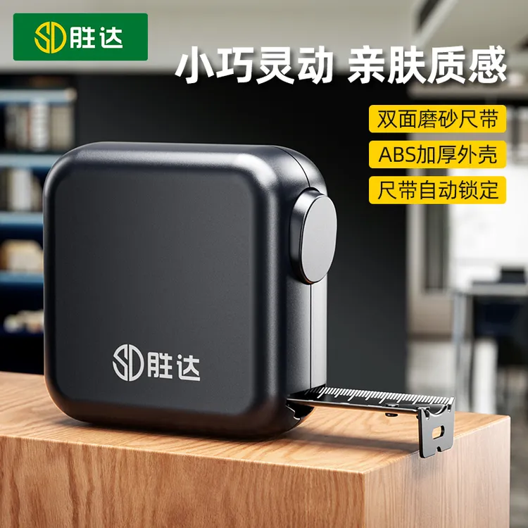 胜达设计师自锁卷尺迷你盒尺防摔耐磨3米高精度专用家用防锈