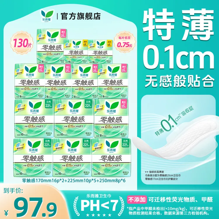 【乐而雅官方】花王乐而雅零触感瞬吸透气棉柔卫生巾日用130/208片