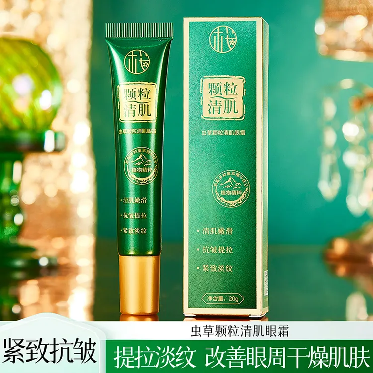 虫草颗粒清肌眼霜抗皱紧致淡化细纹眼圈提拉紧致眼霜
