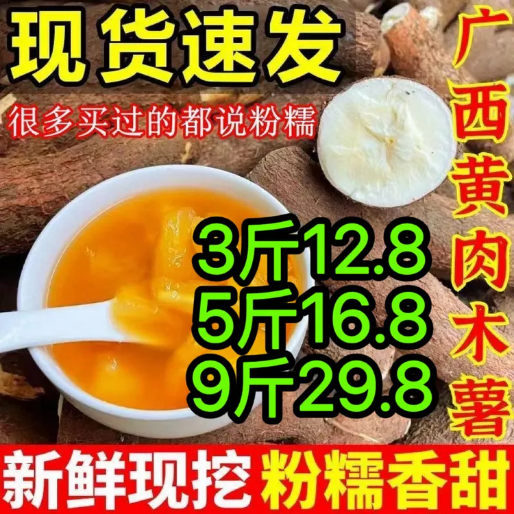 现货【现挖现发】新鲜现挖广西黄心木薯正宗黄肉粉软糯糖水店同款