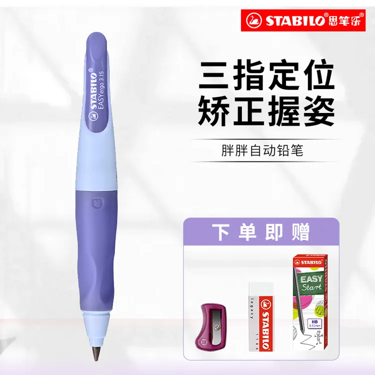 3.15胖胖铅 思笔乐进口铅笔 3.15胖胖铅学生流畅书写工具 mg