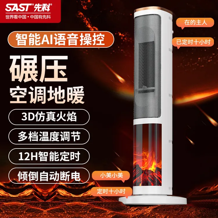 先科语音加湿取暖器家用暖风机速热电暖器节能省电烤火炉小型立式