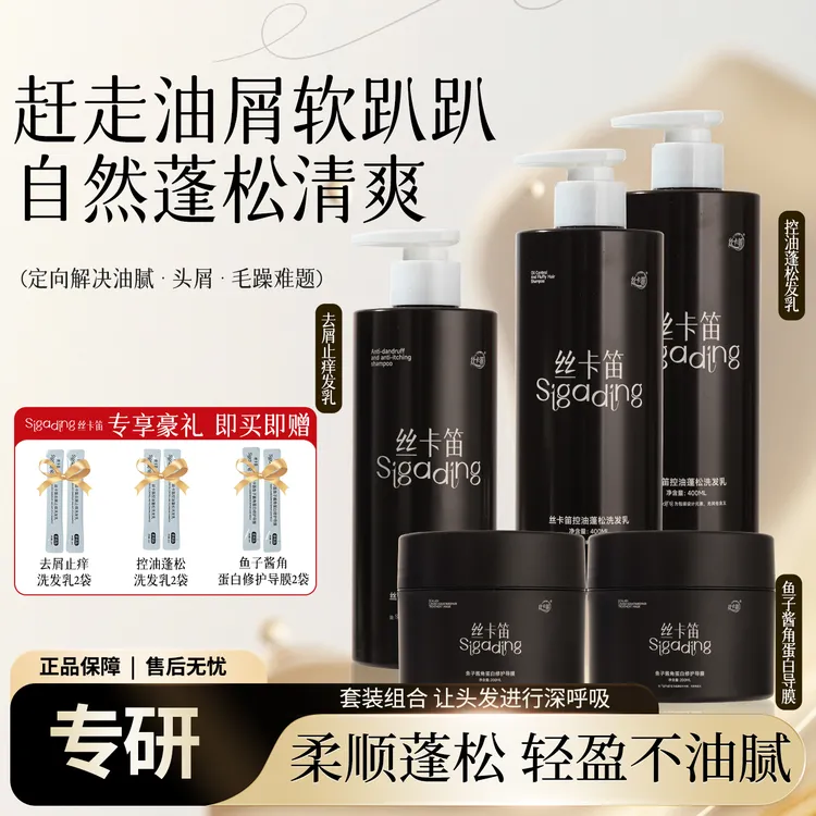 SIGADING/丝卡笛洗护套组