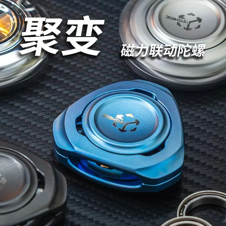矩阵EDC聚变磁力联动指尖陀螺钛合金解压玩具黑科技潮玩adhd解压