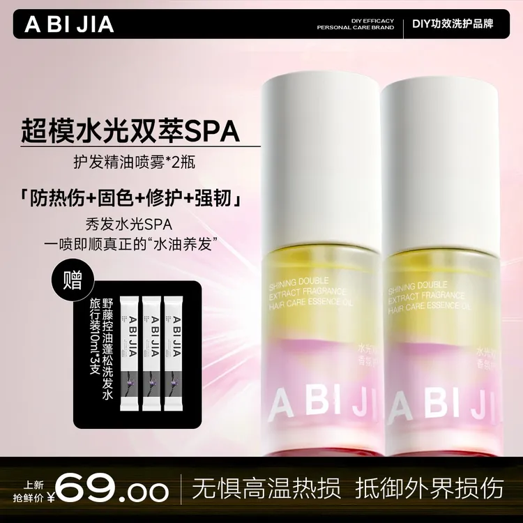 A BI JIA超模水光双萃SPA防热伤护发固色香氛水油护发精油喷雾