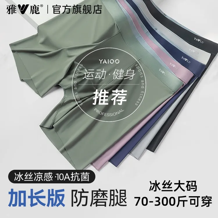 雅鹿加长防磨腿大码冰丝男士内裤男款加长裤腿运动加大加肥短裤衩
