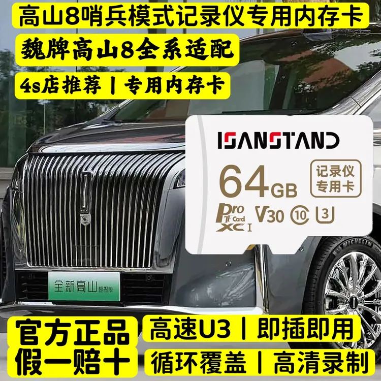 适用高山7/8/9视频储存卡哨兵模式专用行车记录仪高速闪存卡配件