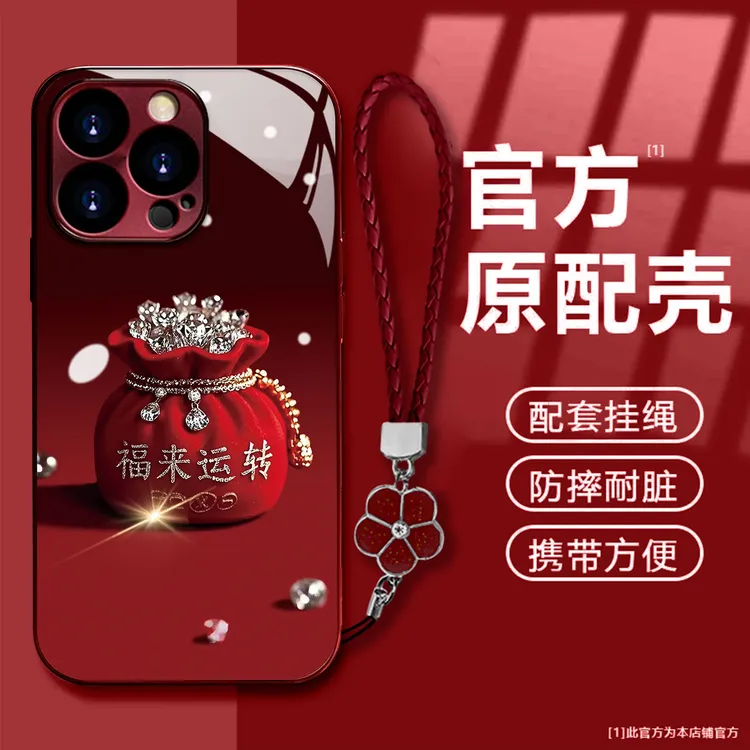 酒红电镀玻璃福来运转福袋适用苹果17oppo华为vivo小米手绳高级感