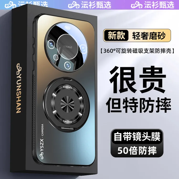 沄衫甄选适用华为mate60手机壳新款磁吸360°旋转支架全包防摔柒