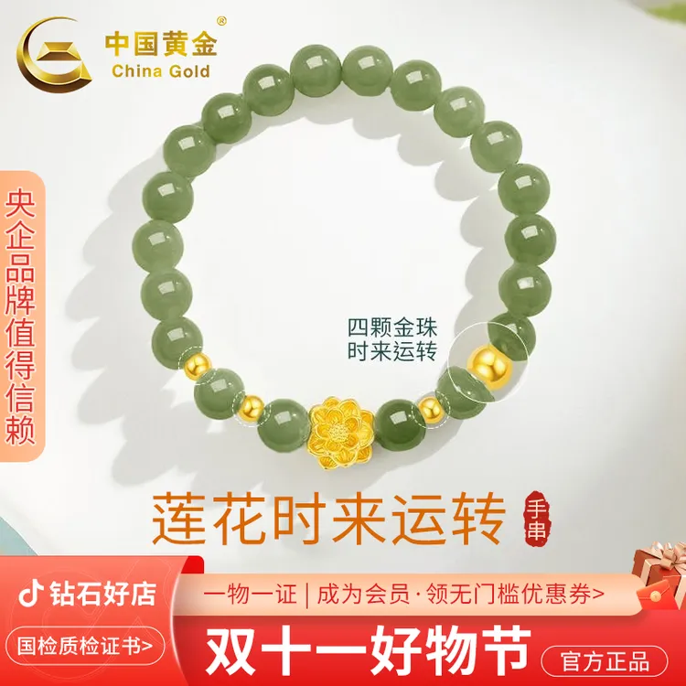 中国黄金莲花和田玉足金手串转运珠玉石串珠百搭送女友礼物双11